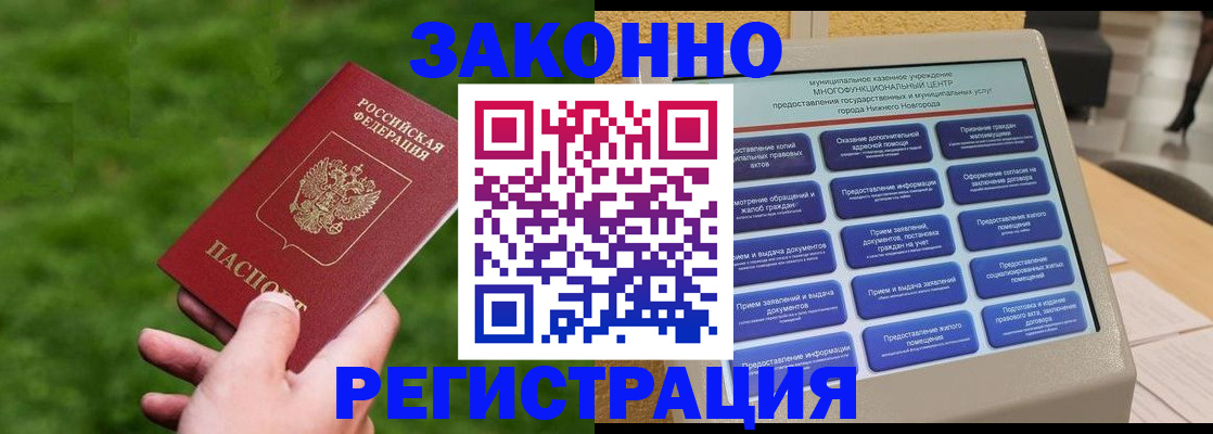 временная регистрация законно в Муроме