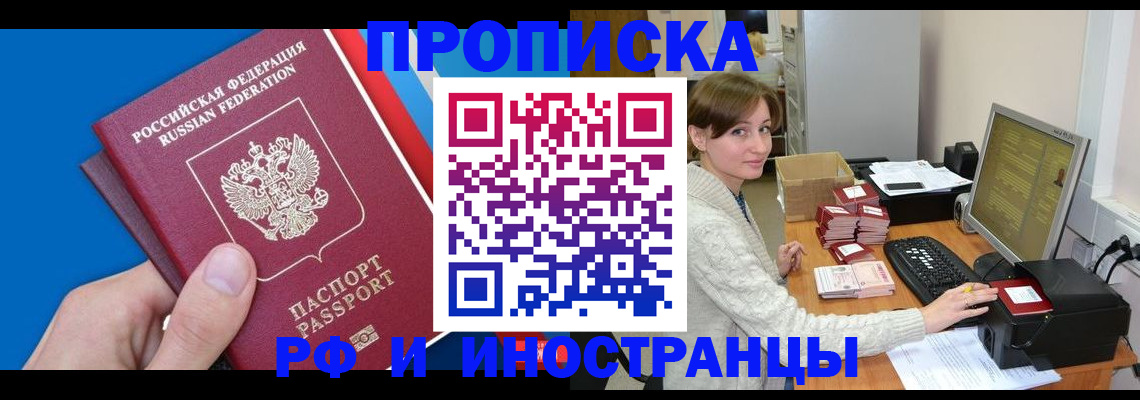 прописка 2025 в Муроме